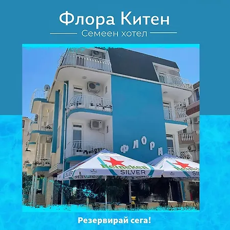 Flora Къща за гости Китен